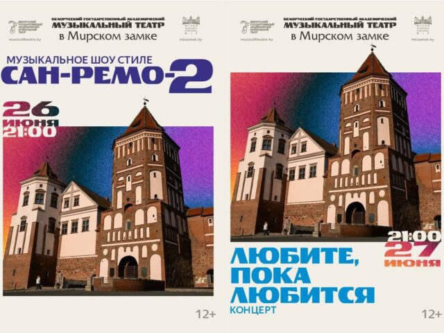 Музыкальный театр в Мирском замке – 2026
